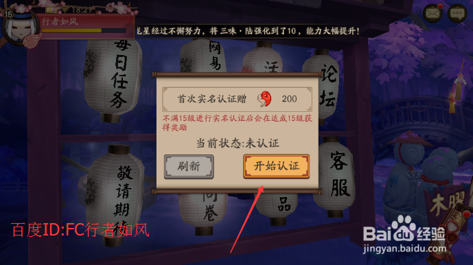 阴阳师账号怎么进行实名认证