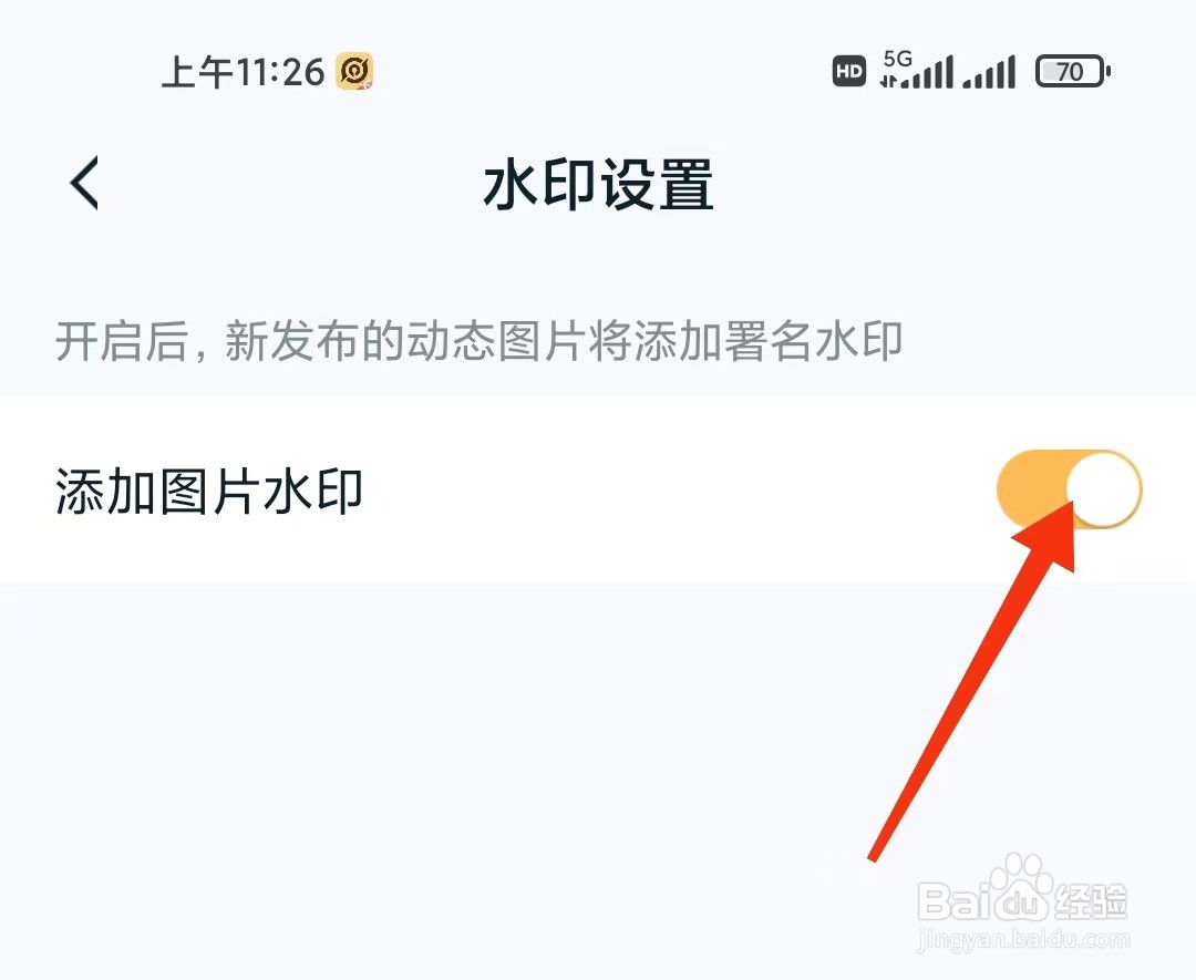 王者营地怎么打开图片水印