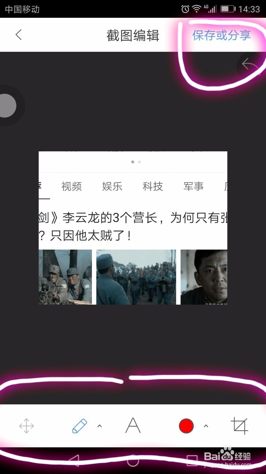 怎么用QQ浏览器截图