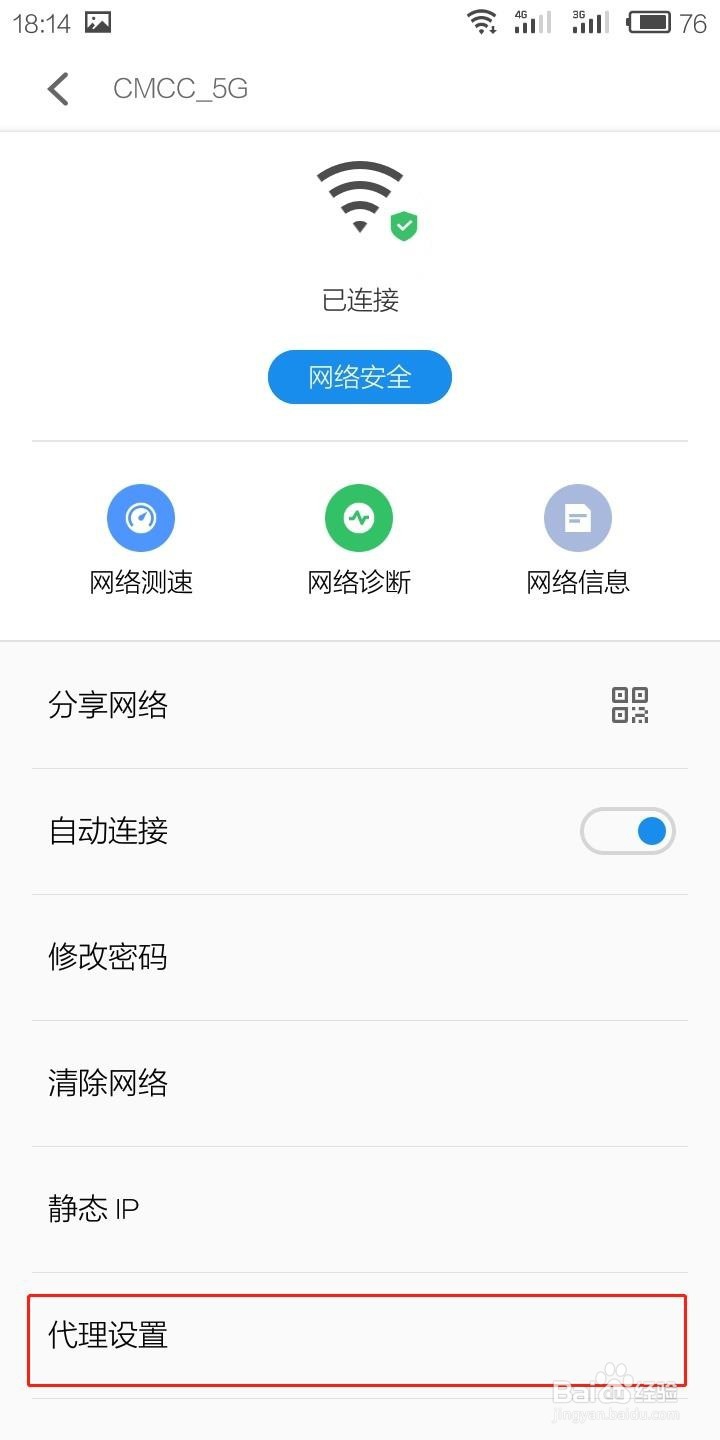 魅族手机如何设置WIFI网络代理与静态IP