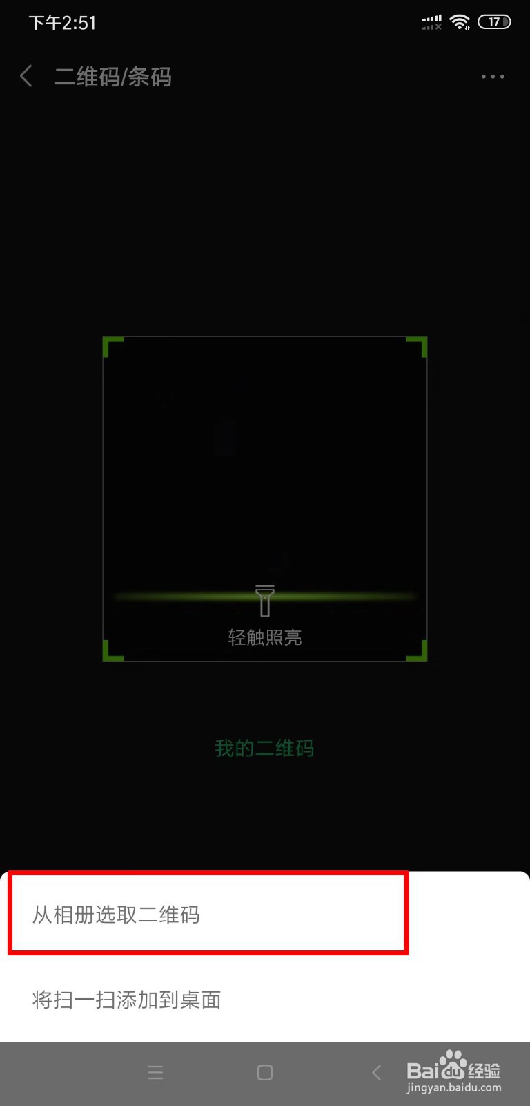 如何通过手机无线网获知WiFi密码