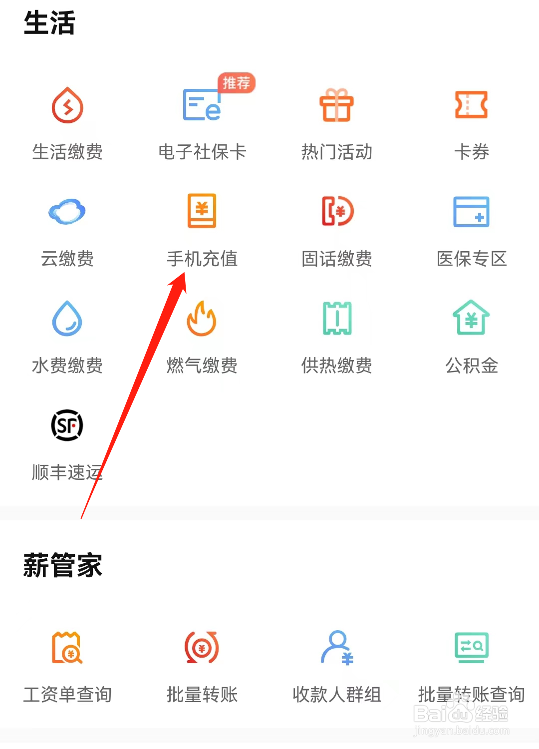哈尔滨银行如何进行手机充值