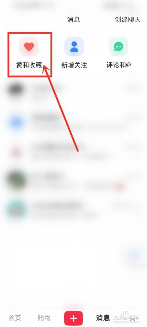 小红书怎么查看点赞消息
