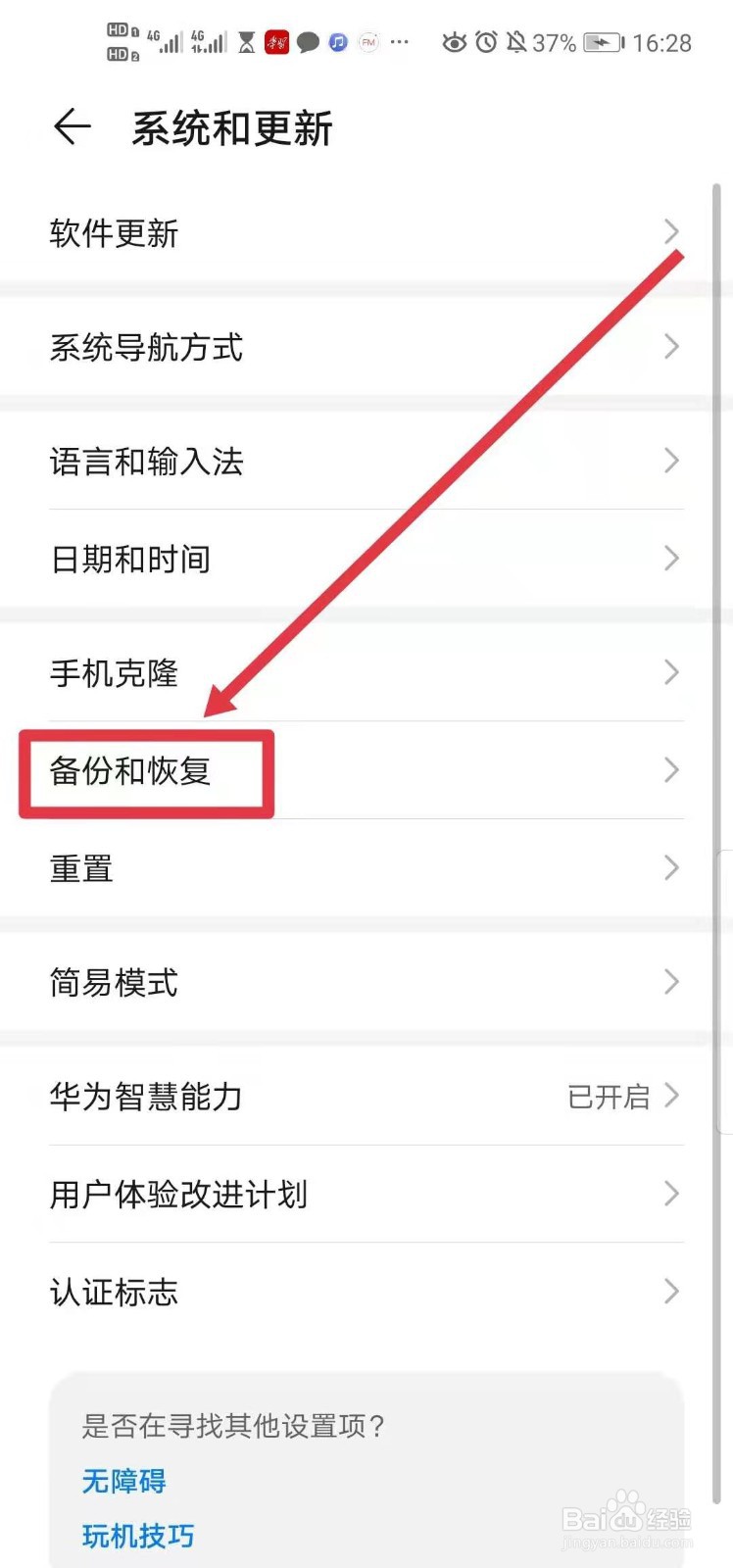 手机手电筒图标暗了怎么办