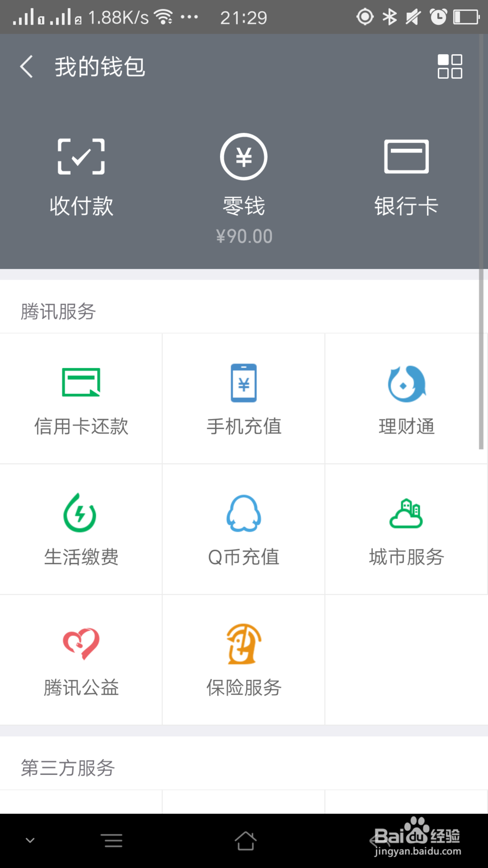 忘记支付密码怎么办:微信