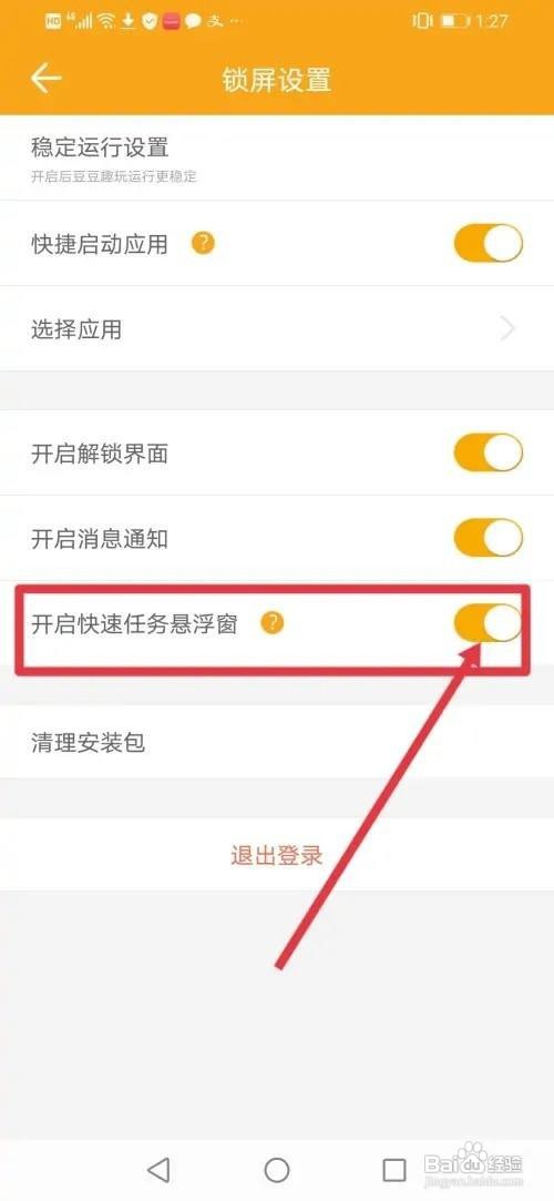 豆豆趣玩APP如何开启快速任务悬浮窗