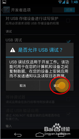 华为G620手机开启USB调试教程
