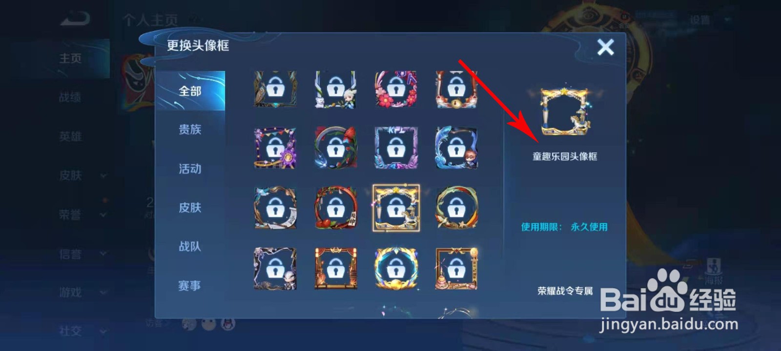 童趣乐园头像框怎么获得