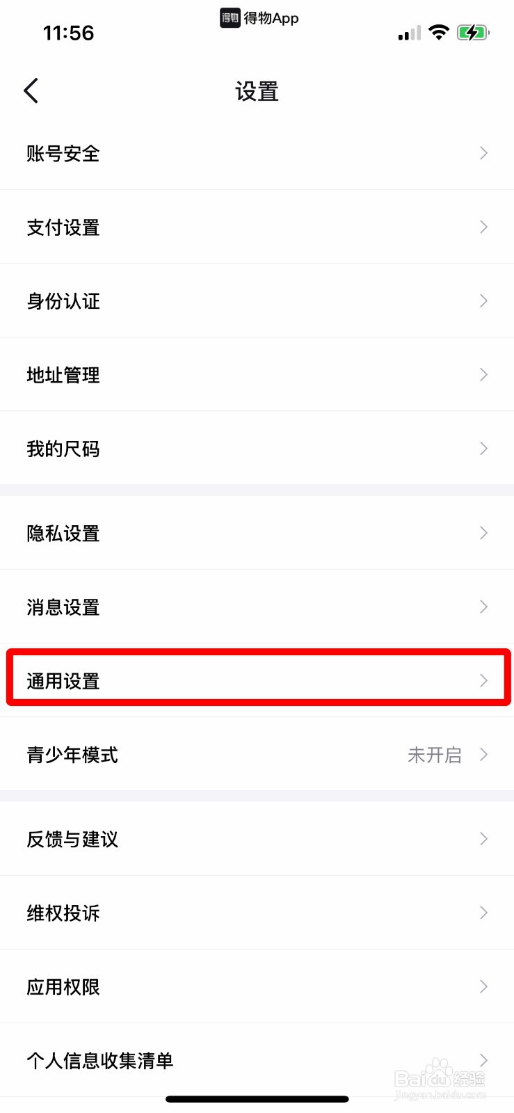得物APP怎么关闭后台播放直播声音