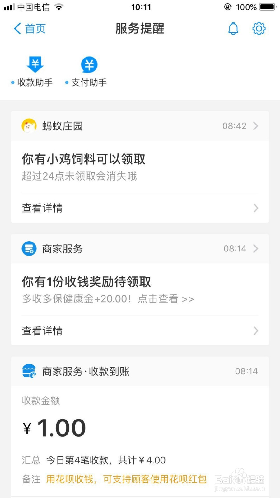 支付宝如何关闭短信提醒