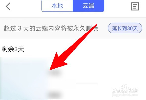 怎么查看腾讯相册云端删除的图片