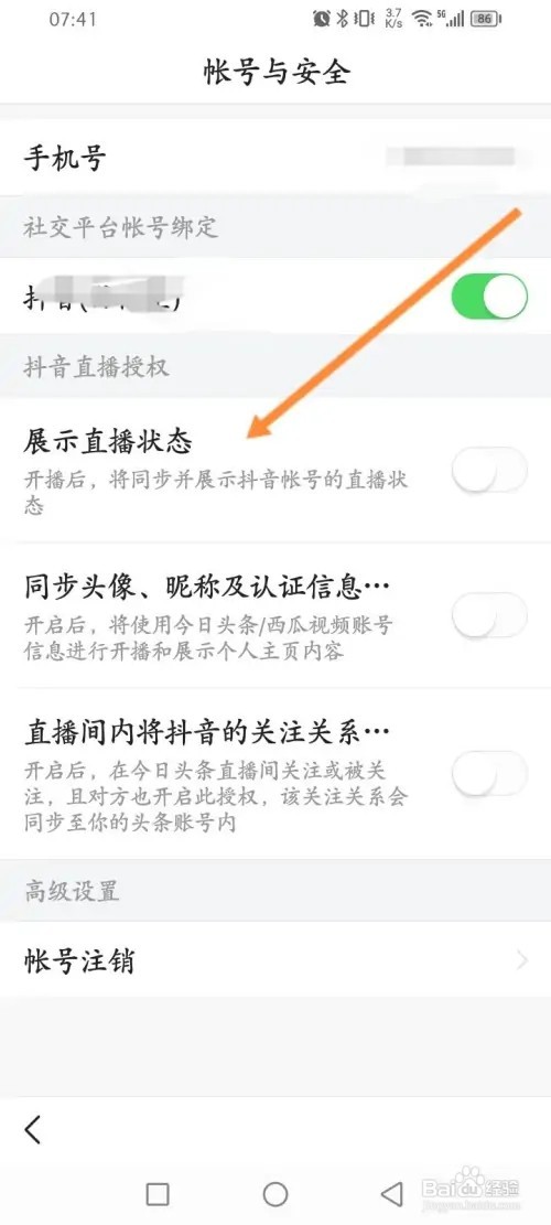 悟空浏览器APP在哪里开启展示直播状态