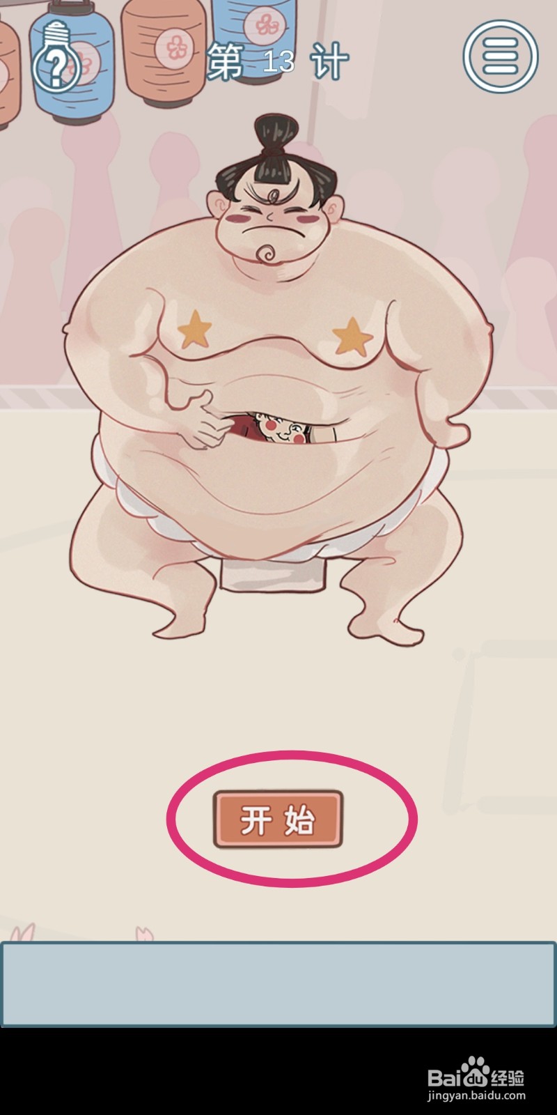 《不要被妈妈逮住》第13关过关攻略