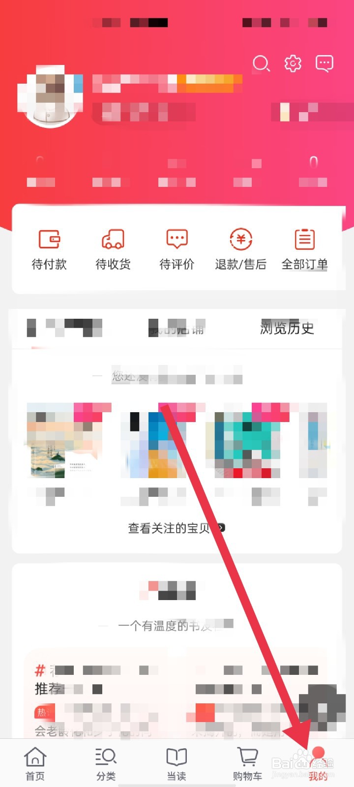 当当怎么修改登录密码