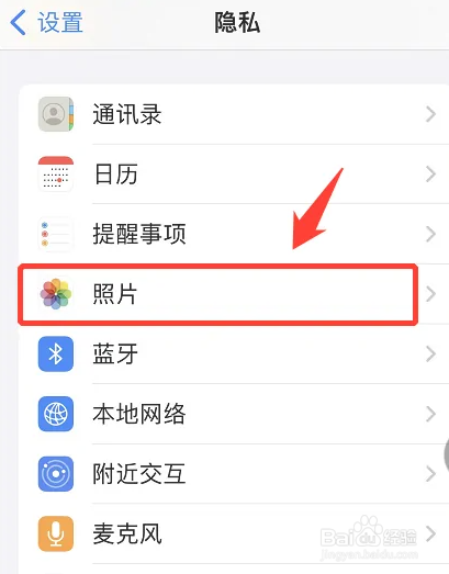 允许微信访问照片设置在哪？