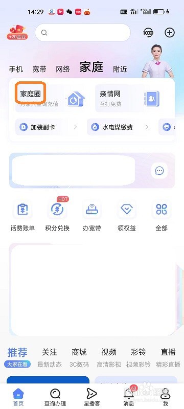 中国电信APP家庭圈如何添加成员