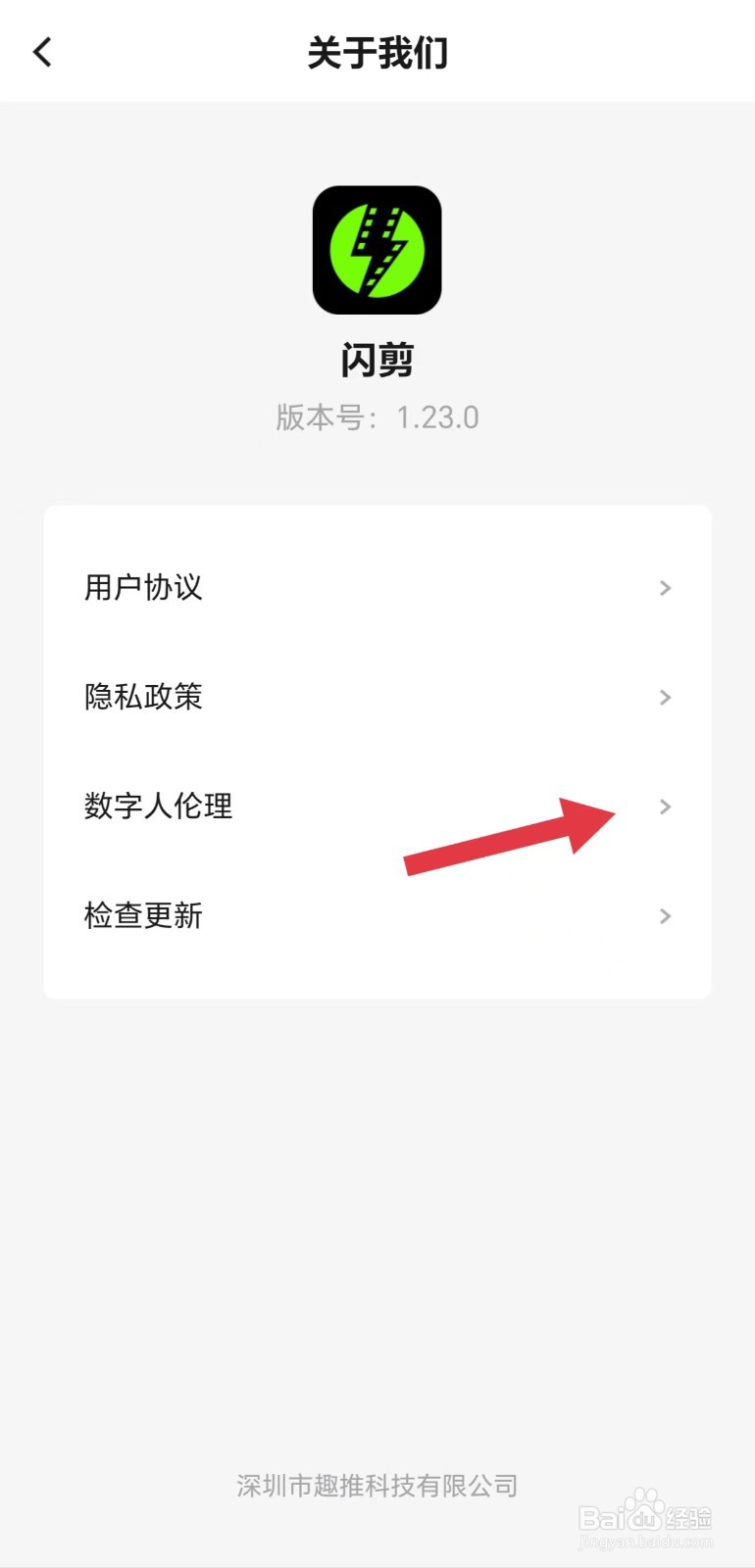 闪剪怎么看数字人伦理