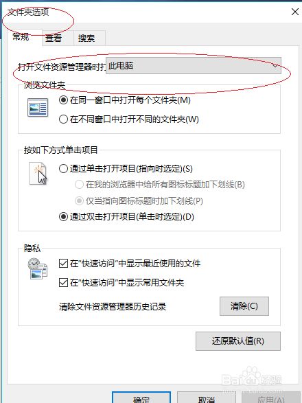 Windows 10打开资源管理器时显示快速访问内容