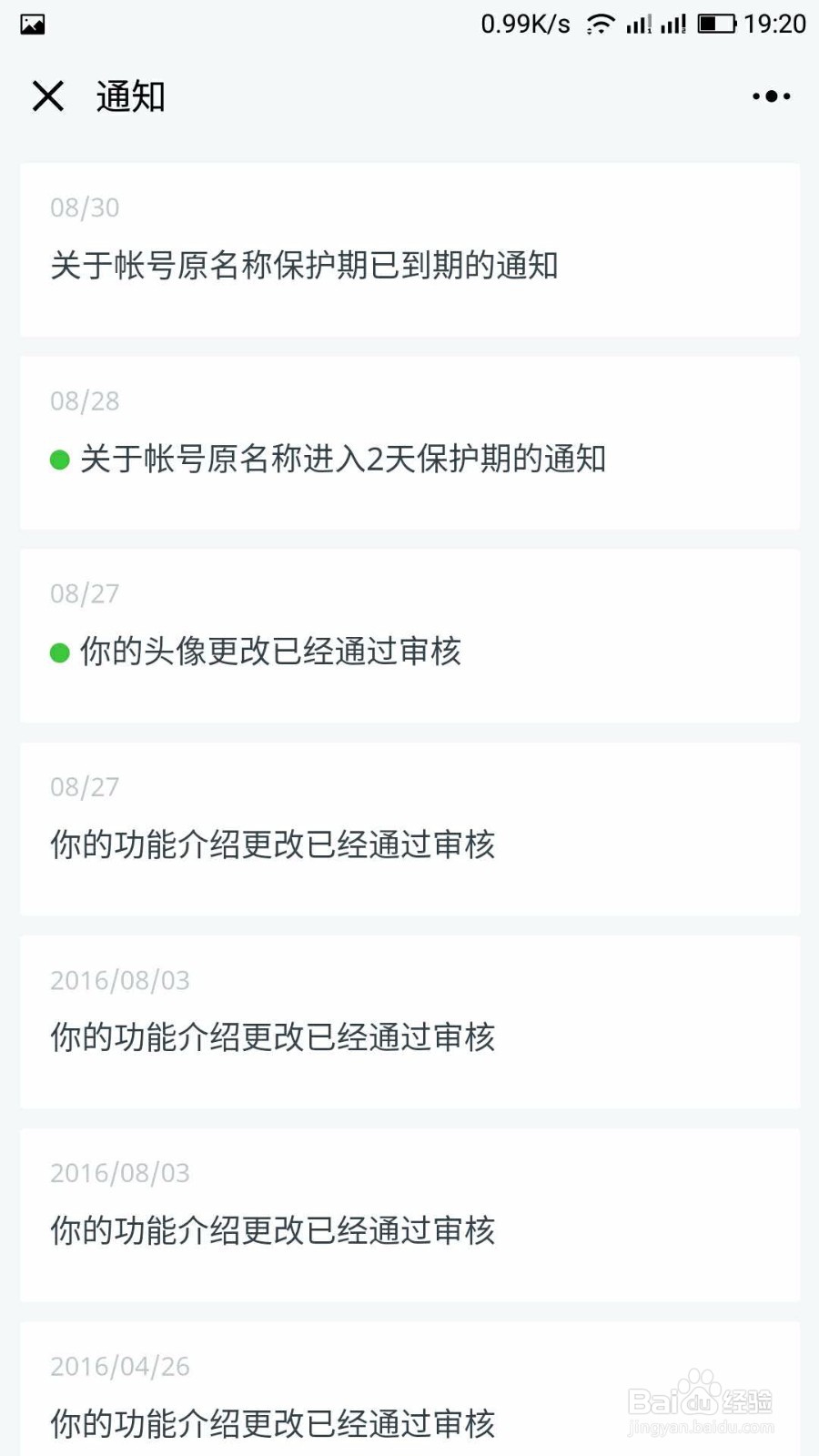 怎么使用微信简单查看公众号的信息？