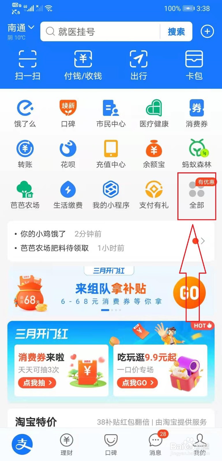 支付宝彩票如何兑换权益