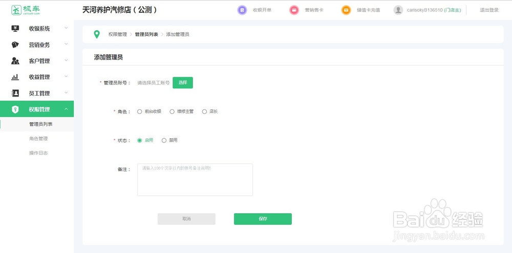 汽修店管理：枫车门店电脑版