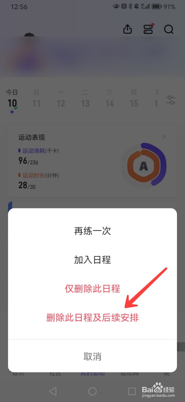 keep怎么删除运动记录
