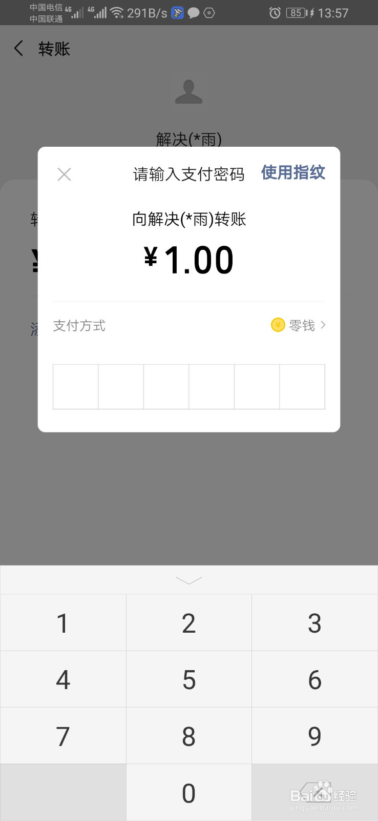 微信怎么转账