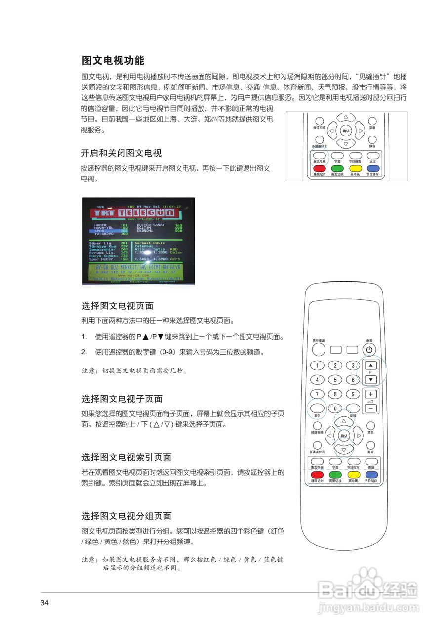中晶MICROTEK型50寸等离子电视机使用说明书:[4]