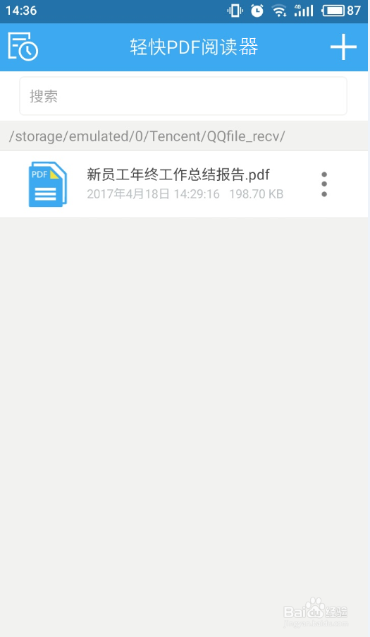 轻快pdf阅读器手机版下载及使用的方法