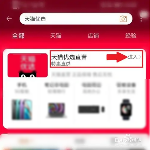 如何使用天猫优选网购？