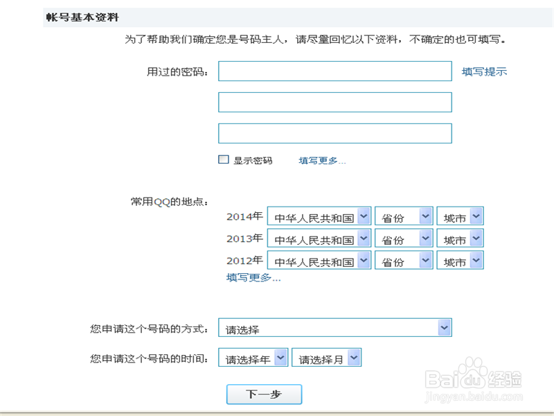 没密保怎样找回QQ密码,QQ没密保怎样改密码