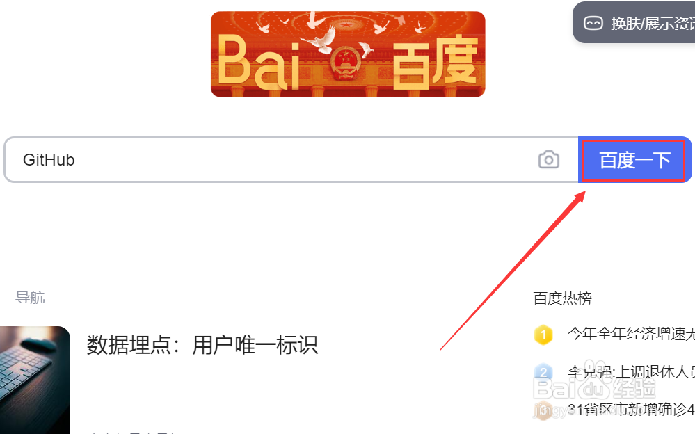 如何获取github timeline