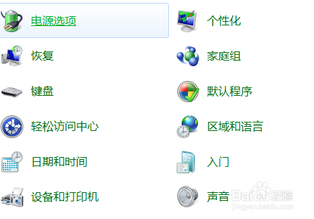 win7怎么关闭自动锁屏