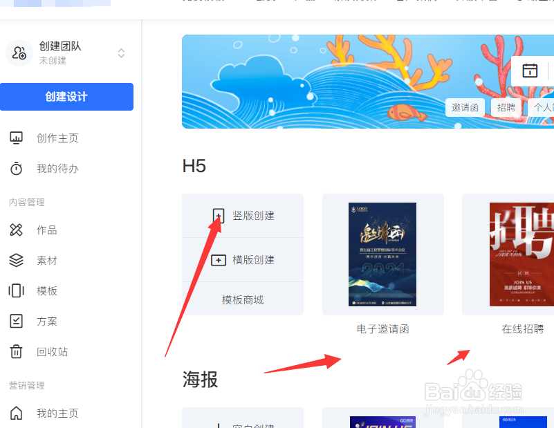 怎样在易企秀中创建H5