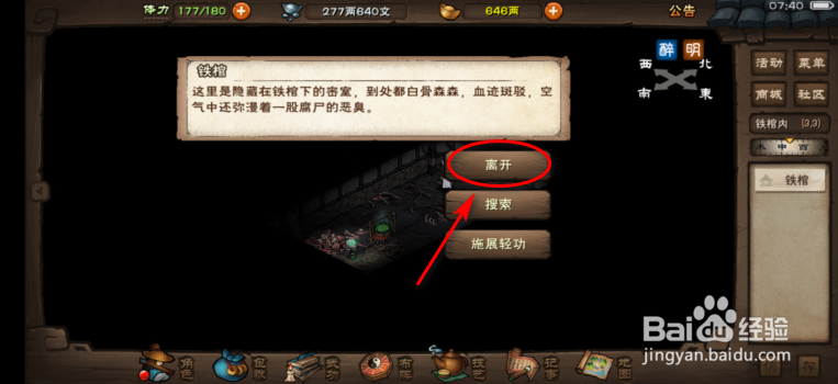 烟雨江湖怎么离开枯骨门铁棺