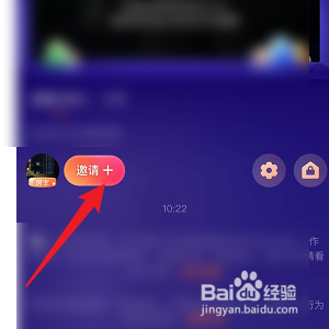 腾讯视频怎样邀请好友进入房间