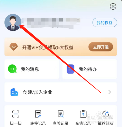 安卓版发票大师如何设置性别