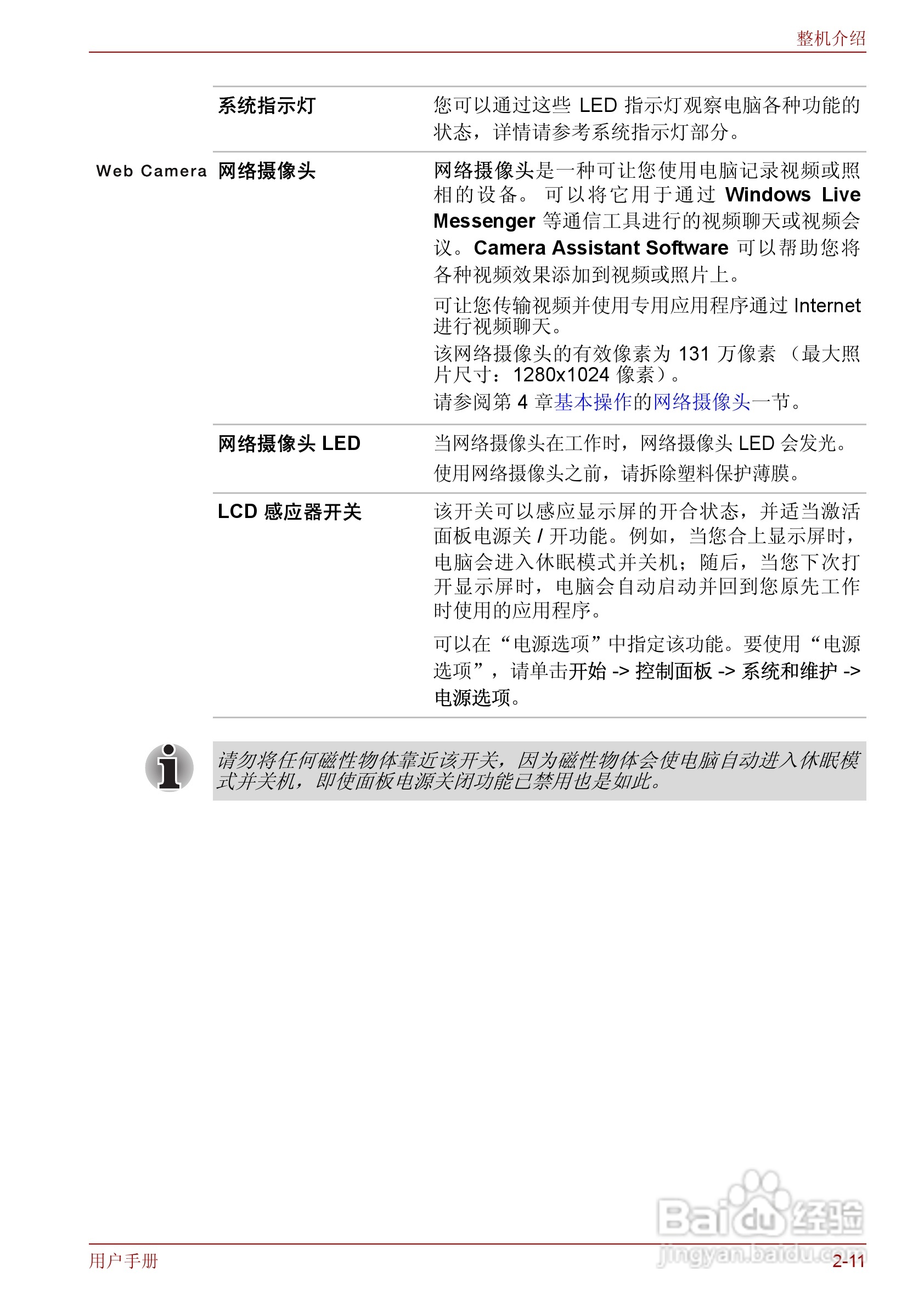 东芝Qosmio F50笔记本电脑使用说明书:[6]