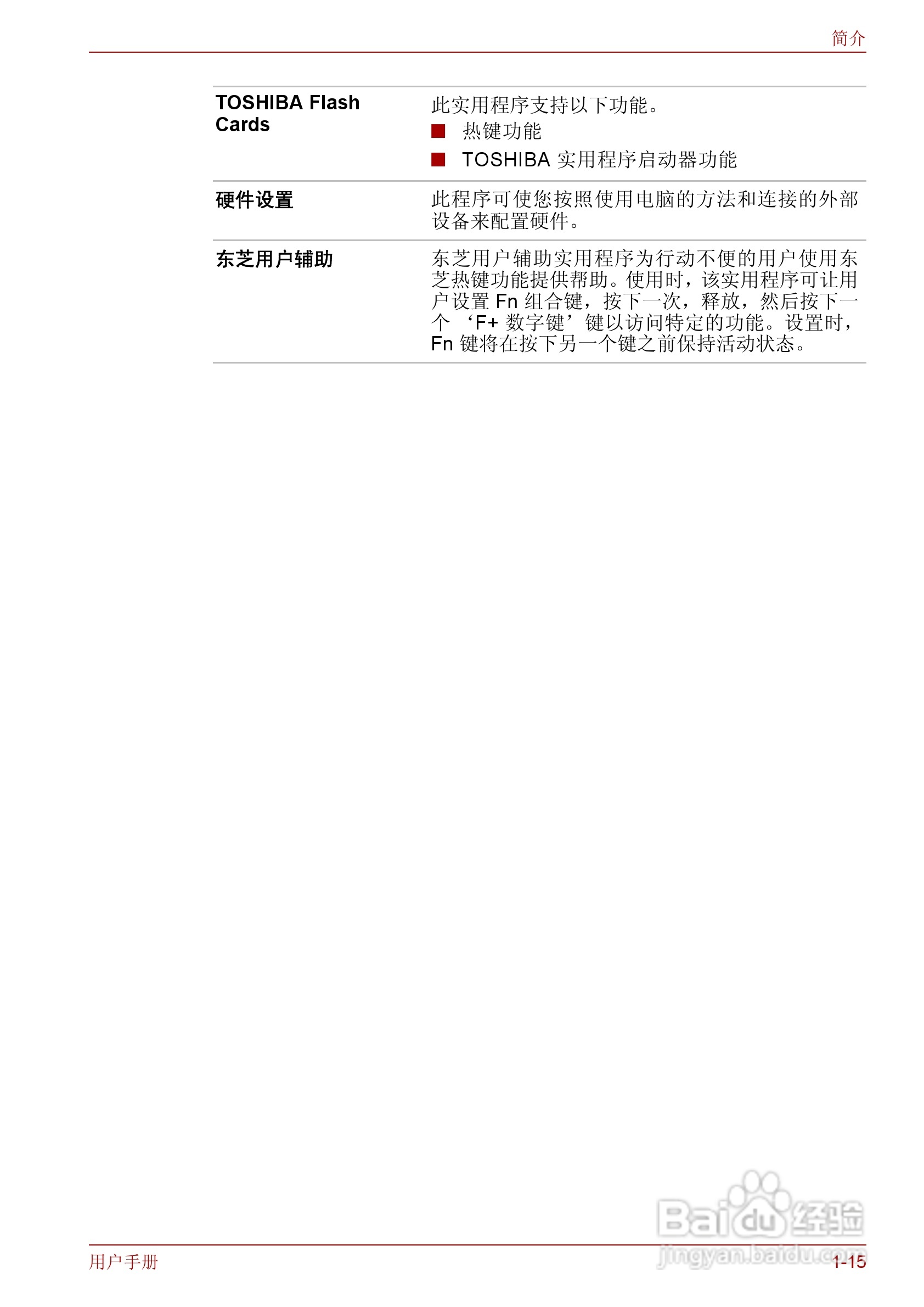 东芝Qosmio F50笔记本电脑使用说明书:[5]