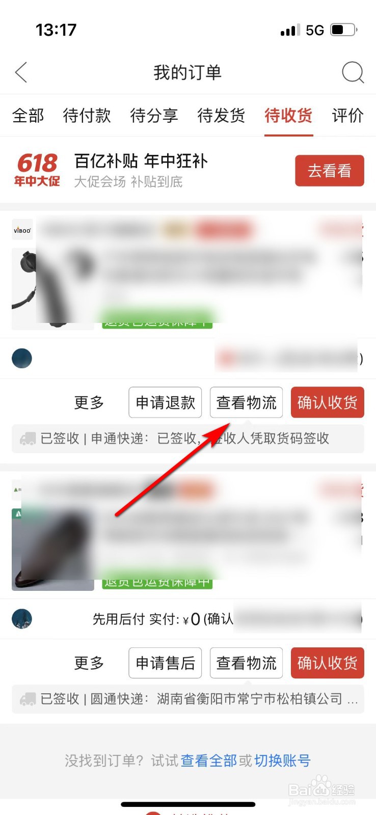 拼多多如何查看物流？