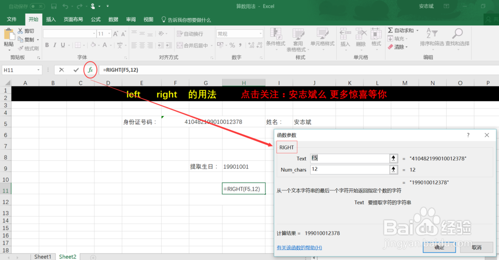 函数Left，Right的用法