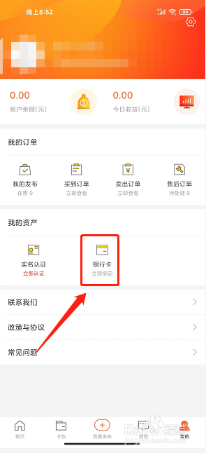 新公海商城app怎么绑定银行卡