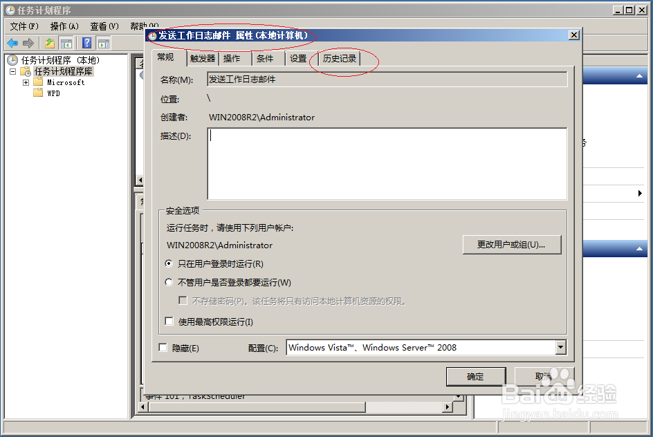 Windows Server 2008 R2查看计划任务历史记录