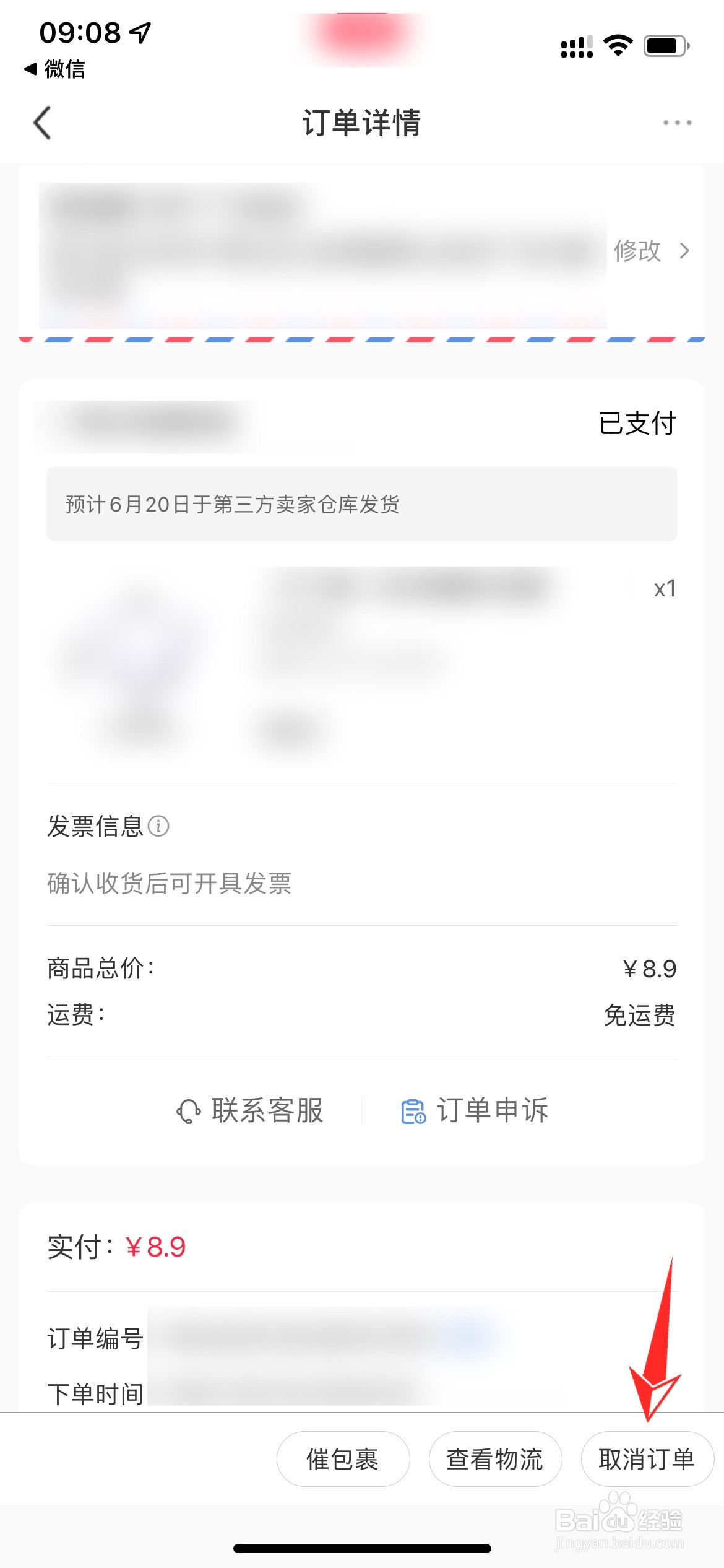 小红书下单后怎么取消订单