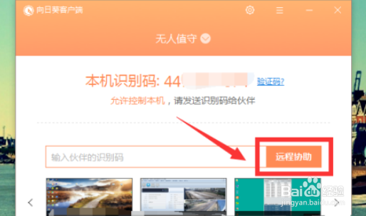 向日葵白板设置教程