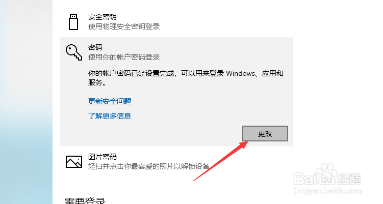 怎么修改Win10系统的登录密码信息