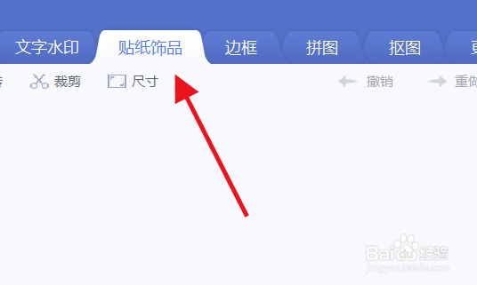 美图秀秀怎么添加美瞳