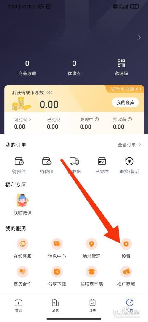 联联周边游怎么设置消息接收通知？
