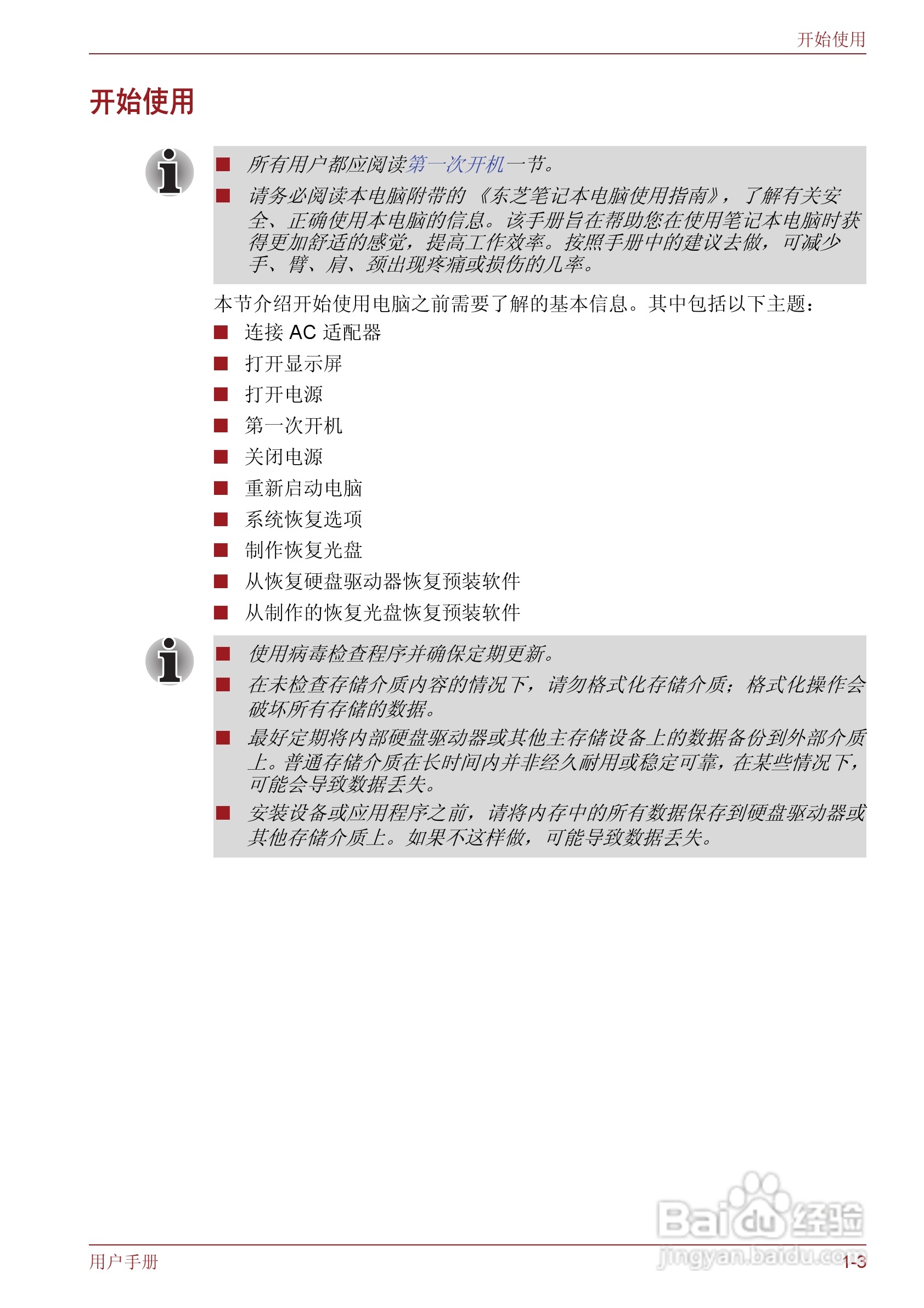 东芝Satellite M600笔记本电脑使用说明书:[3]