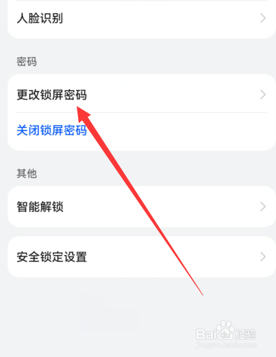 华为手机锁屏密码怎么修改